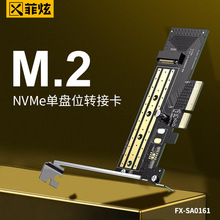 pcie转m.2固态硬盘电脑转接卡 PCIE转M.2 NVME单盘位扩展卡