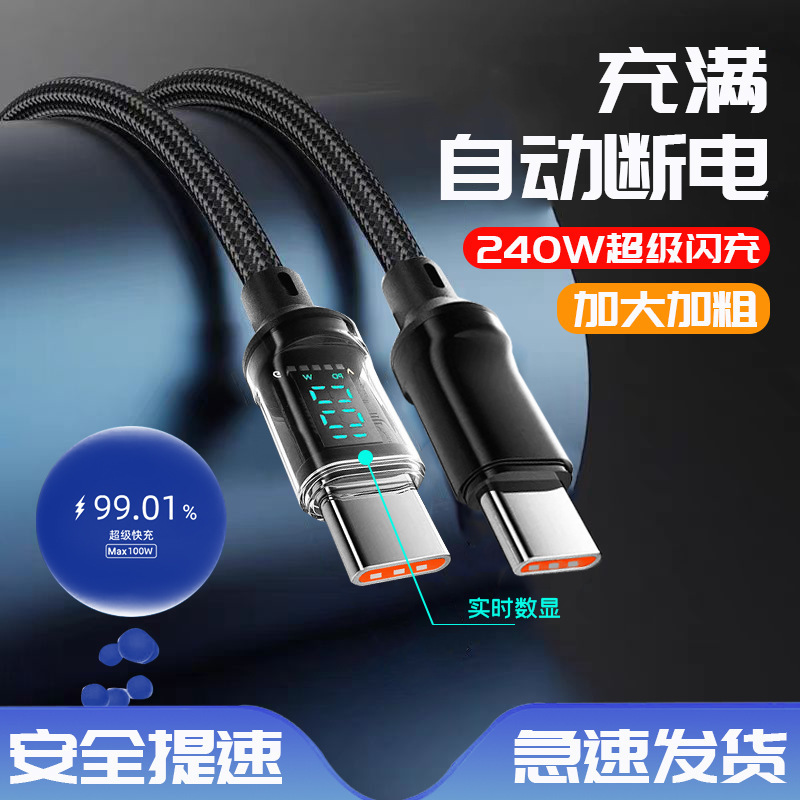 智能数显120W快充双Type-c数据线适用苹果16华为笔记本充电线跨境|undefined