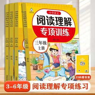 小学语文阅读理解专项训练书三四五六年级上册人教版课外阅读训练