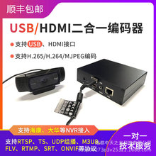 USB摄像头hdmi高清视频直播推流h.265编码器监控教学安防海康NVR