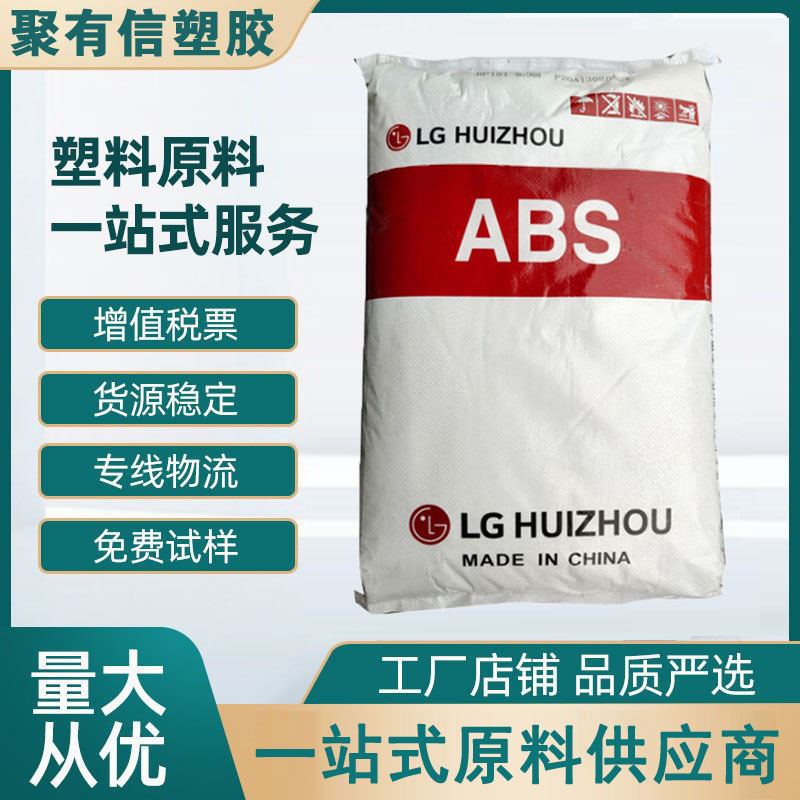 ABS HP171 C9012 LG惠州 高光泽 电气应用 电器部件 注塑成型