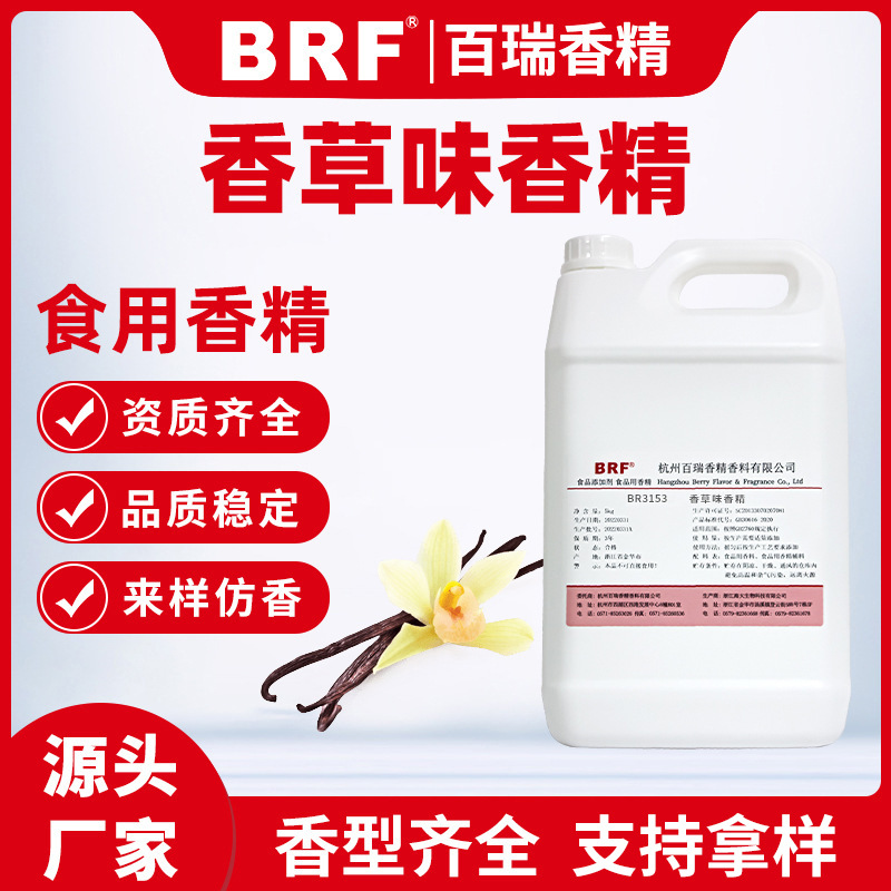 香草香精 食用香草精烘焙饼干馅料唇膏用香精食品级油溶香草香精