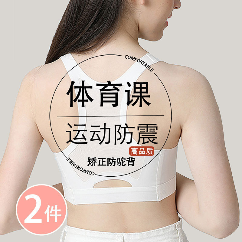 Teenage Girls' Youth Development Period Underwear, Primary and Secondary School Students' Sports Seamless Shock-Proof Vest, Soft and Comfortable, Thin Summer Style