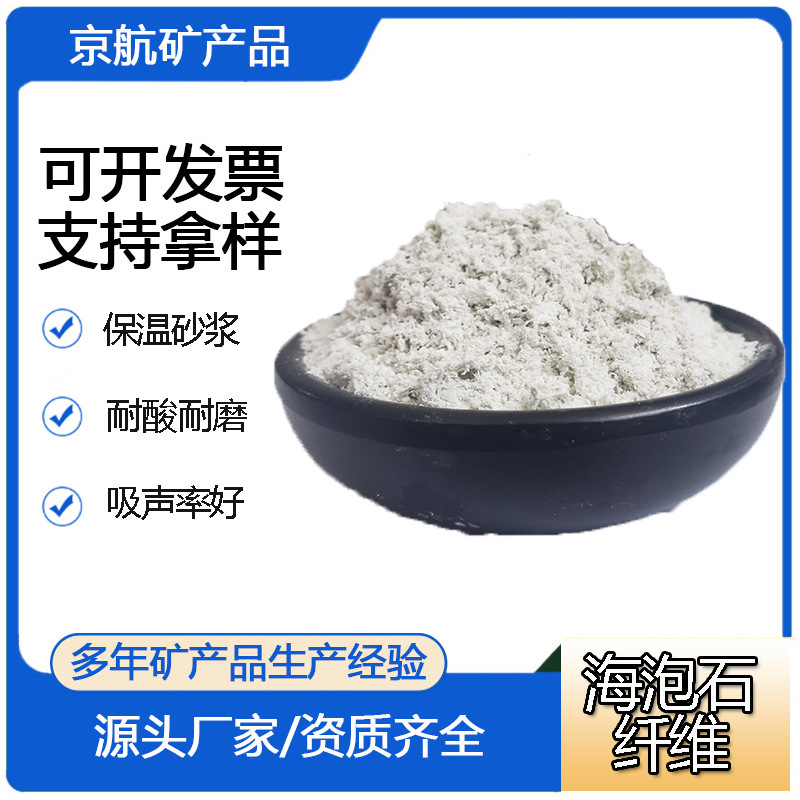 海泡石绒  刹车片海泡石 保温涂料海泡石矿物纤维 无石棉矿物纤维