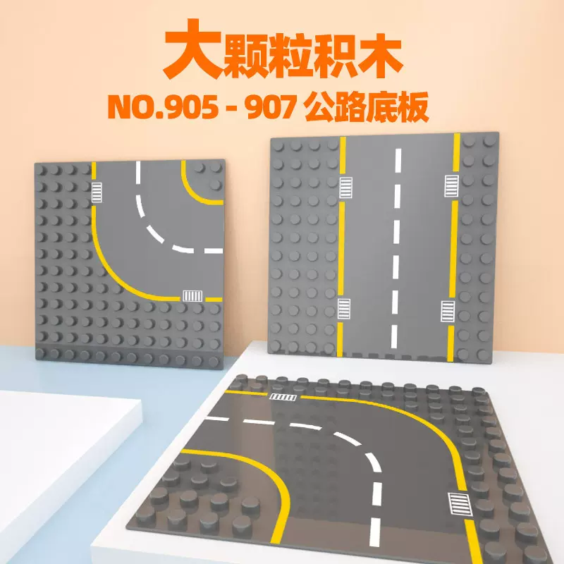 万格拼接大颗粒积木儿童拼搭玩具积木桌积木大颗粒2-6岁公路底板