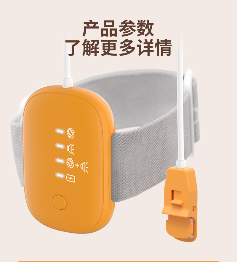 橙色尿湿提醒器夹子款