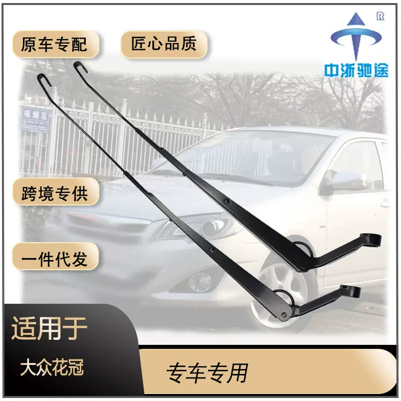 适用于丰田花冠前档雨刮臂原车标准配件 雨刮器