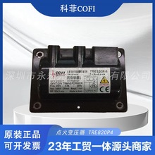 燃烧机高压包TRE820P/4 意大利COFI科菲点火变压器原装正品