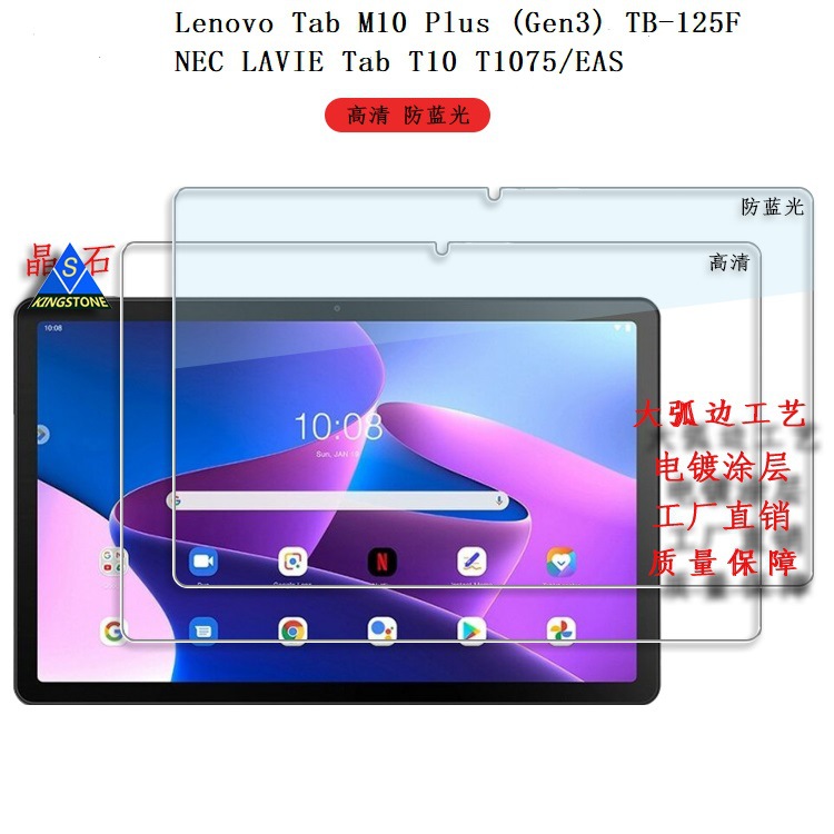 Suitable for Lenovo Tab M10 Plus Gen3 Tb-125F Tempered Film T1075/Eas Blue Light Film