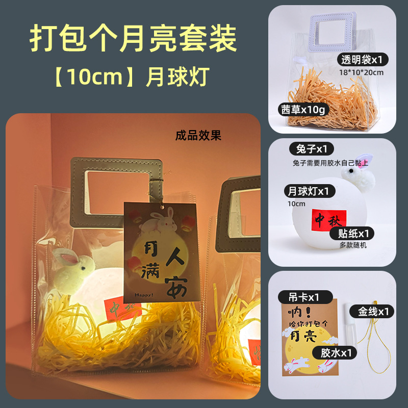 포장된 달 10cm 세트