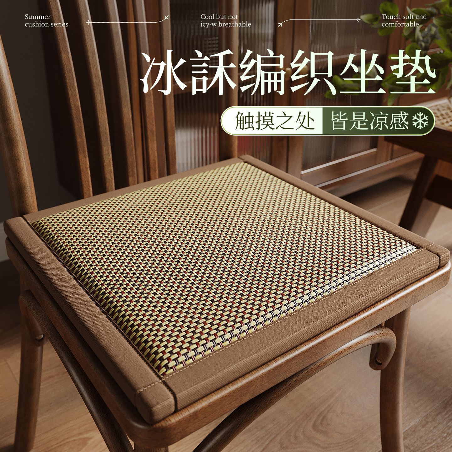 almohadilla de verano almohadilla de silla de comedor de madera maciza taburetes de silla de seda almohadilla de cojín de cojín de cojín de caña image 1
