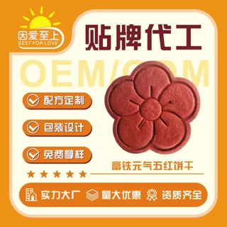 元气五红脆酥性饼干OEM定制樱花款膳食纤维饼干ODM贴牌食品工厂