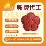 odm酥性膳食元气樱花