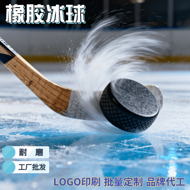 Hockey and ice hockey training rubber wear-resistant ice sports flat ball training roller skating competition manufacturer direct supply wholesale