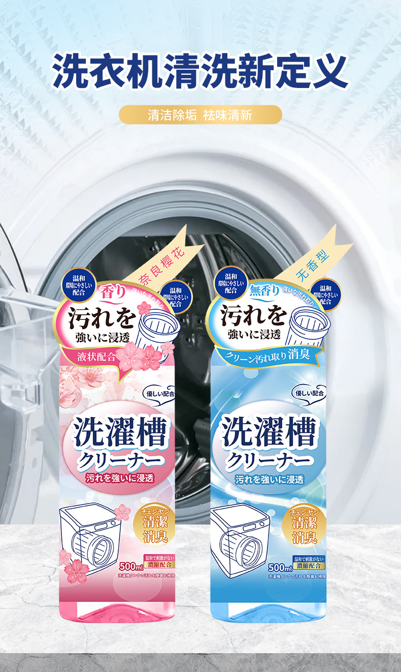 洗衣机槽清洁剂详情页_01.jpg