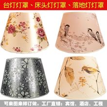 台灯灯罩配件 羊皮PVC亚麻布艺床头灯罩 壁灯罩落地灯外壳灯罩