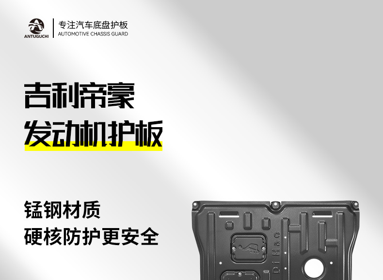 22-25 Geely Fourth Generation Emgrand Engine Lower Guard Plate Chassis Guard Armor 4Th Generation 2025 Special Modification