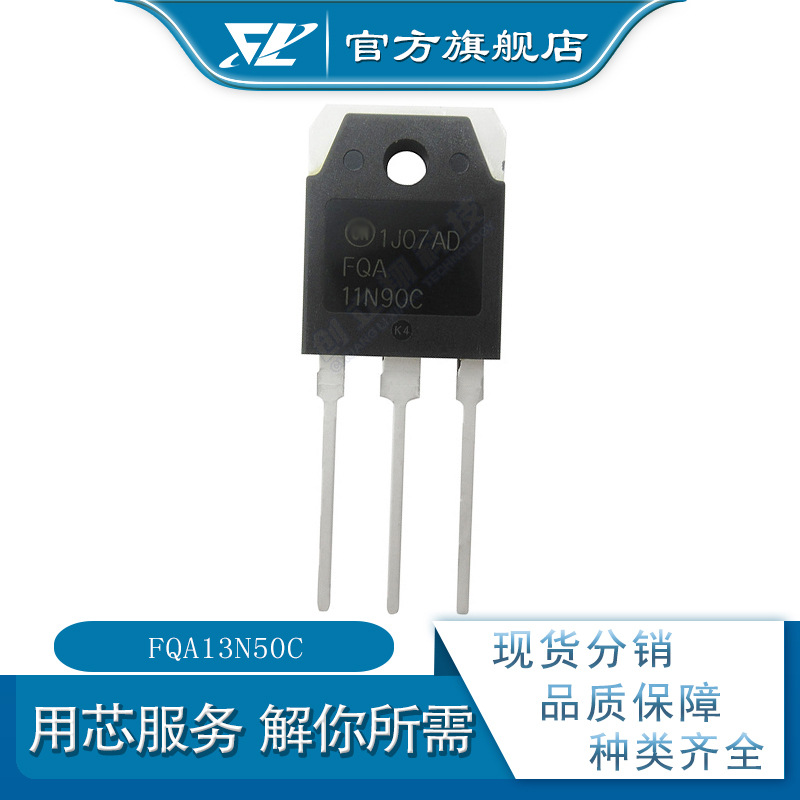 FQA13N50C  N沟道MOS场效应管500V 13.5A TO-3P fqa13n50 13N50