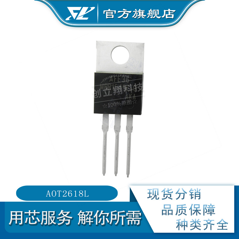 AOT2618L N沟道MOS场效应管 60V23A  TO-220 丝印T2618L