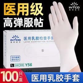 批发英科医疗Y56一次性医用乳胶手套橡胶Y54医护防护牙科美容检查