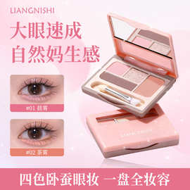 靓妮诗灵动四色卧蚕盘高光提亮哑光修容眼影低饱和持久显色卧蚕盘