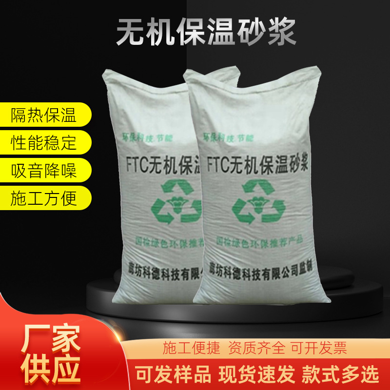 保温砂浆玻化微珠无机外墙FTC珍珠岩防水