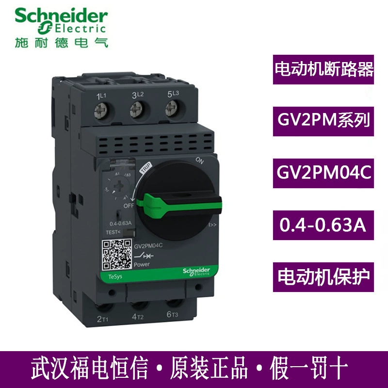 Оригинальный Schneider серия GV2 0.4-0.63 термомагнитный защитный автомат для двигателя GV2PM04C