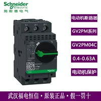 Оригинальный Schneider серия GV2 0.4-0.63 термомагнитный защитный автомат для двигателя GV2PM04C