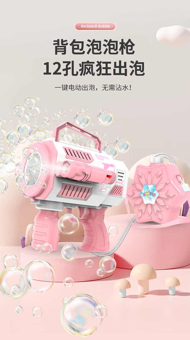 背包泡泡枪详情页1_01.jpg