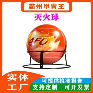 厂家供应消防1.3KG自动灭火球家用工厂仓库易燃区域灭火便携式