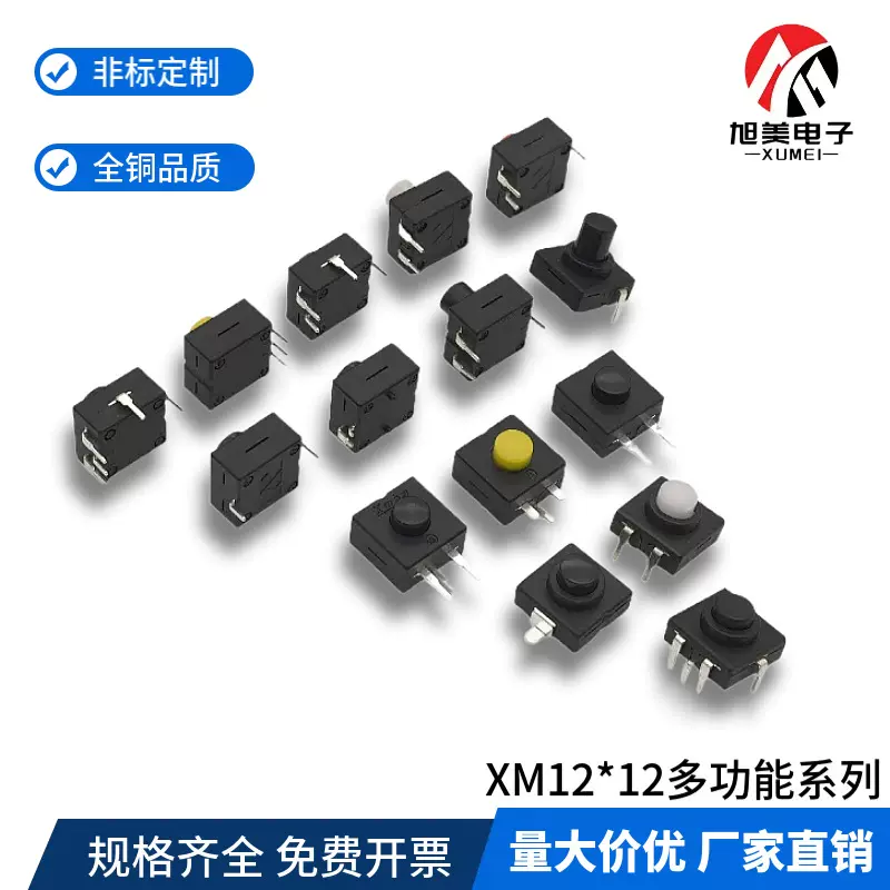 手电筒按钮开关 KAN-13 12*12正方形多功能自锁无锁两档三挡头灯