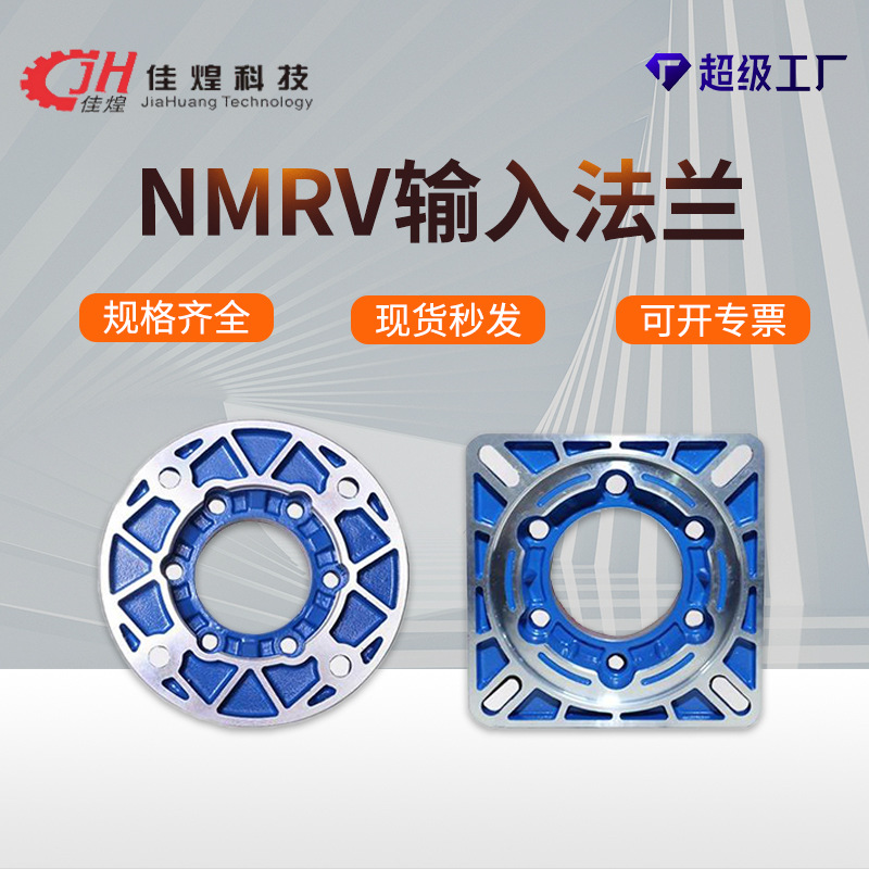 佳煌nmrv减速机输入圆法兰蜗轮蜗杆配件小型立式RV减速器方精确