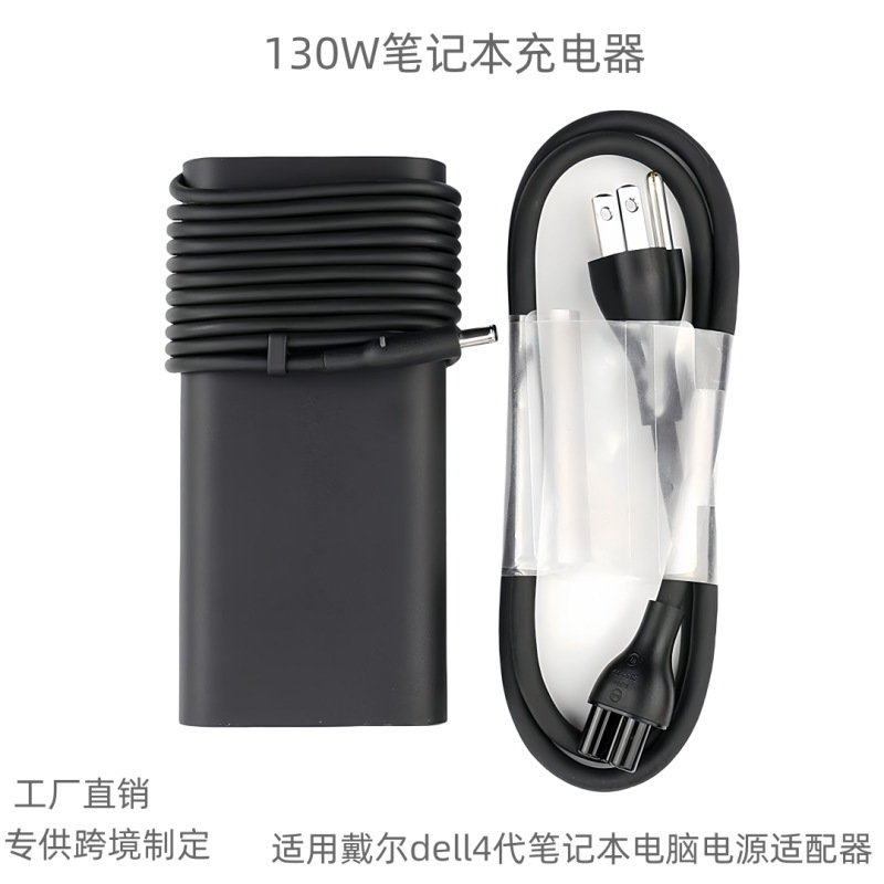 Suitable for Dell Fourth Generation Laptop Charger 19.5V6.67A Power Adapter 4.5X3.0M