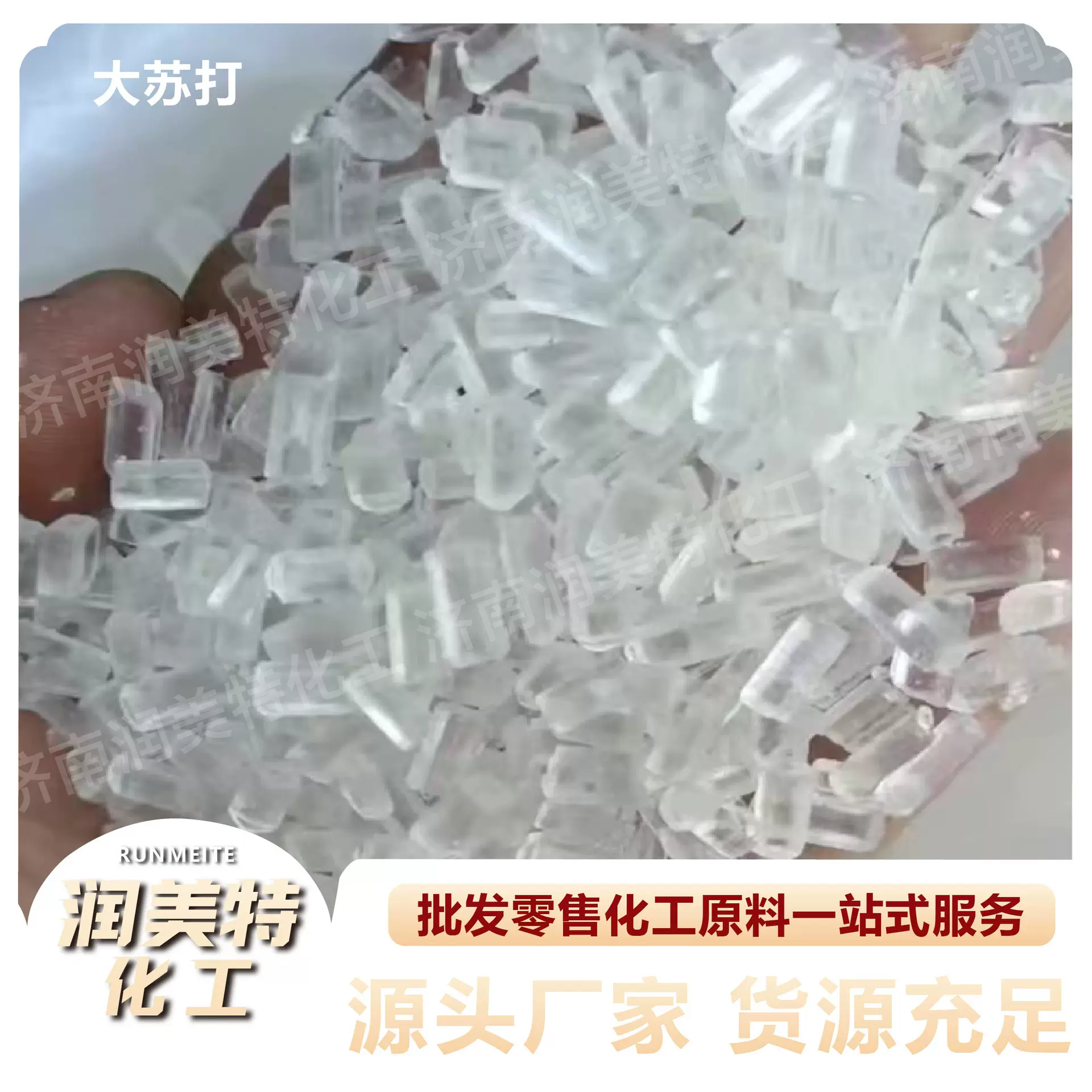 大苏打工业级水产养殖改善水质硫代硫酸钠污水处理用国标大苏打