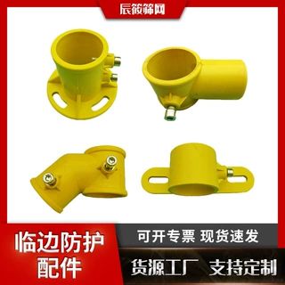 塑料临边防护配件工地建筑楼梯定型化弯头底座管件护栏杆对接管