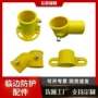防护工地建筑接管底座