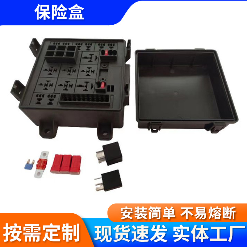 15路DIY防水型自由组合继电器盒小型汽车控制盒多路汽车保险丝盒