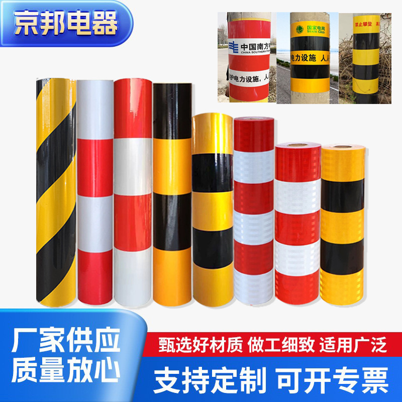 电线杆防撞反光警示贴红白黑黄国标电力反光膜斜纹刻字铝基膜丝印