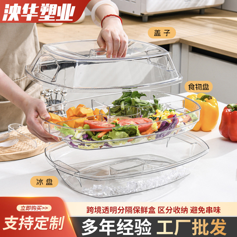国境を越えた透明な分離鮮度保持ボックスアイスボックス野菜と果物の二層収納ボックスフルーツトレイ屋外パーティーパーティープレート|undefined
