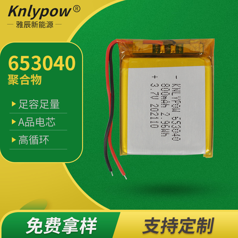 653040聚合物电池 3.7V 800mAh 聚合物锂电池