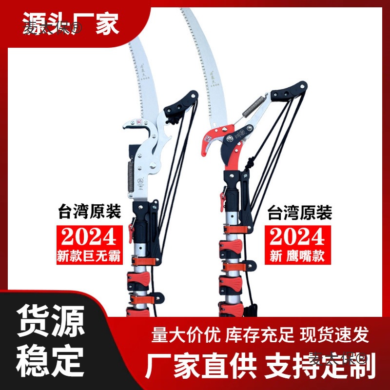 中国台湾原装进口老农夫高枝剪园艺果树锯伸缩高空修枝剪摘麦太保