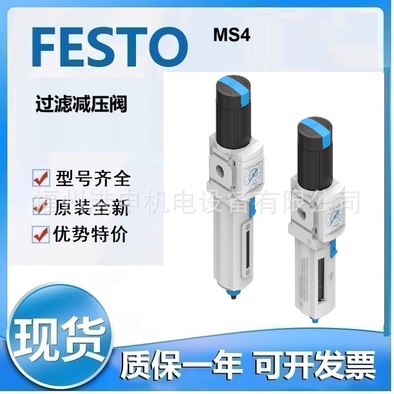FESTO费斯托 MS4-LFR-AGB-D7-E-U-H-E11 过滤减压阀