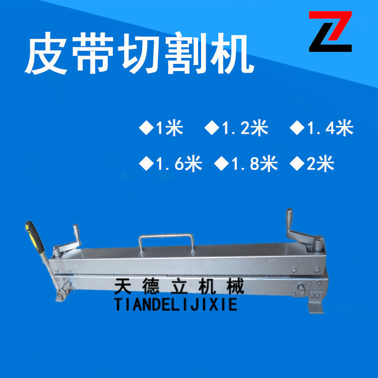 GDJ矿用皮带切割机 QGJ1400皮带横向切割机  PVGPVc输送带切割机
