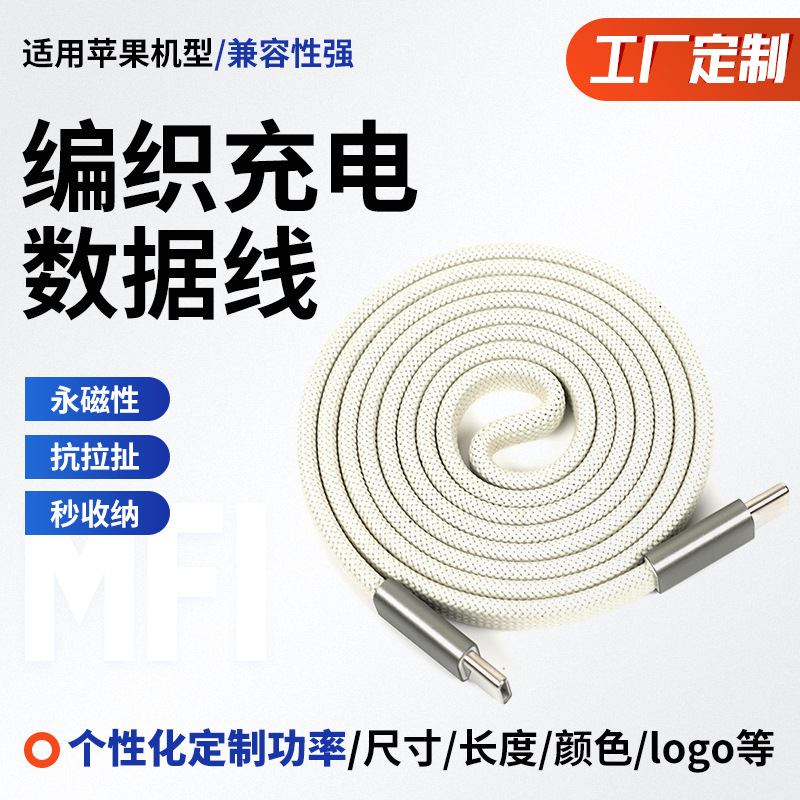 Customized braided magnetic charging cable, 240W high power, compatible with Apple, Huawei, and Xiaomi devices; magnetic data cable with adhesive backing Customized braided magnetic charging cable, 240W high power, compatible with Apple, Huawei, and Xiaomi devices; magnetic data cable with adhesive backing