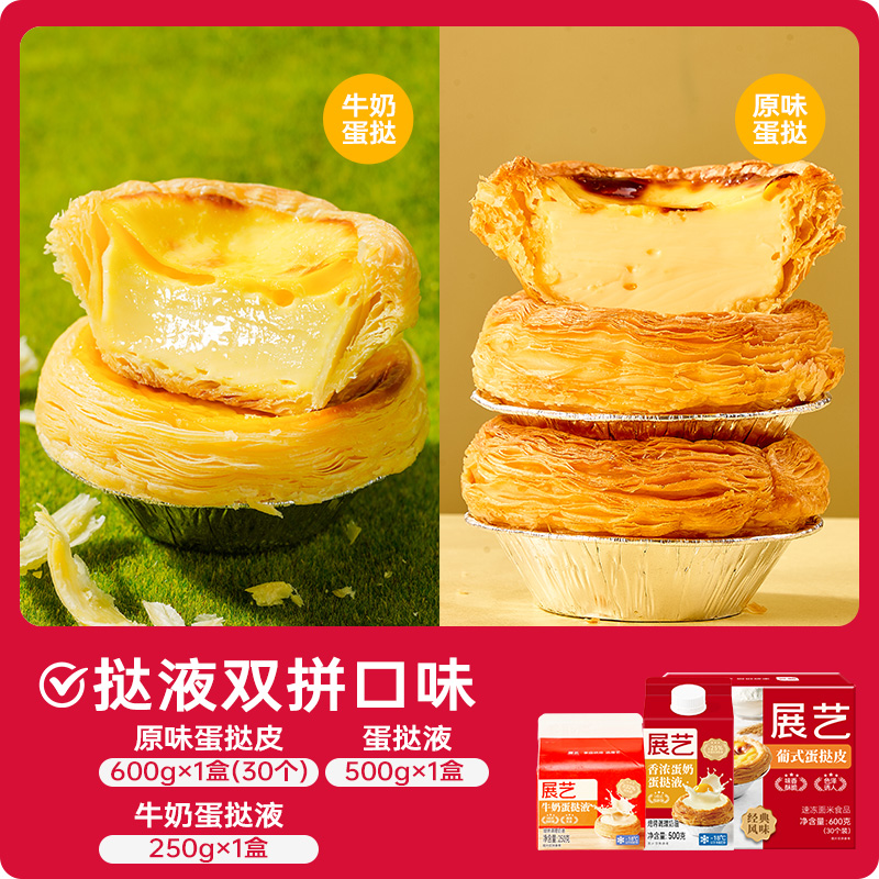 [타르트 액상 더블맛] 오리지널 타르트 크러스트 30개 + 밀크 타르트 액상 1박스 + 오리지널 타르트 액상 1박스