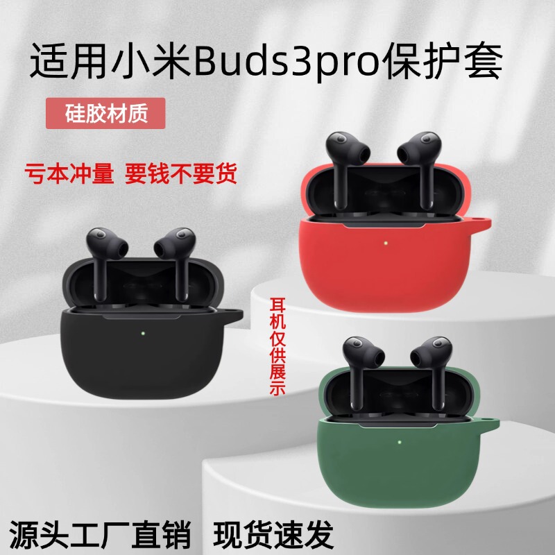 Suitable for Xiaomi Buds3Pro Bluetooth Earphone Case, One-Piece Solid Color Bluetooth Earphone Silicone Soft Shell Protective Case