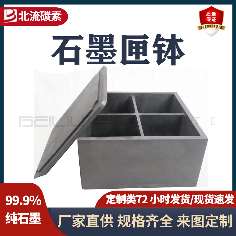 厂家定制高纯度石墨匣钵耐高温石墨方形坩埚石墨槽高强高密抗氧化