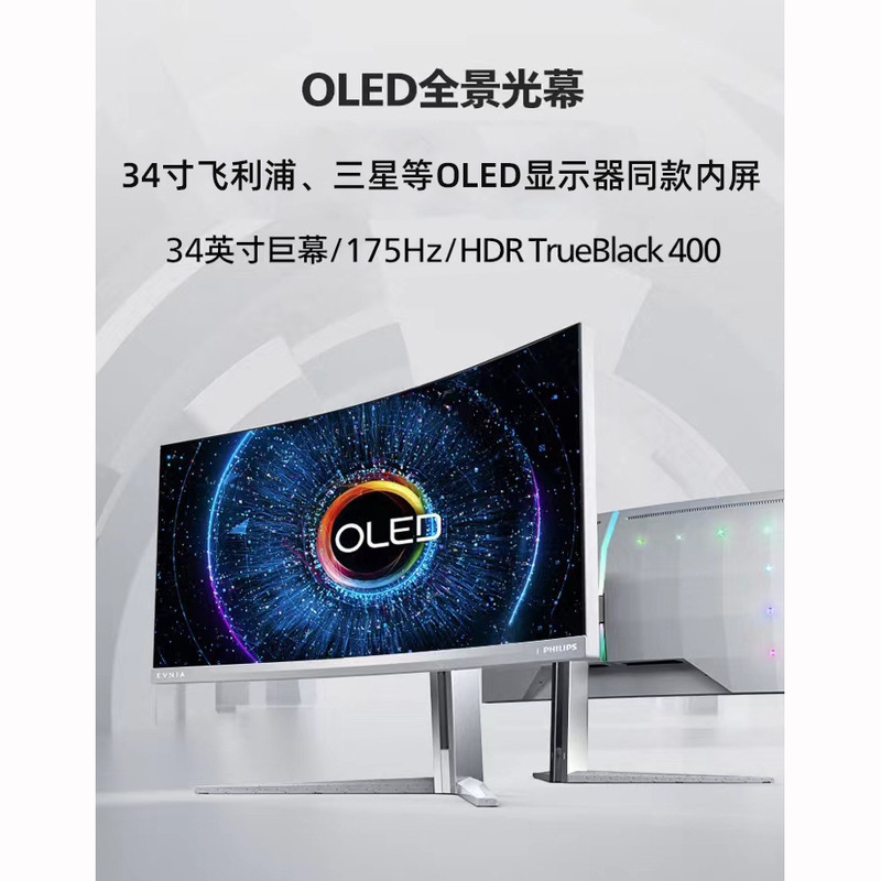 34.3inch Star QD-OLED Curved Screen QMB340CD01-d01 4K175hz Native 10bit Quantum Point
