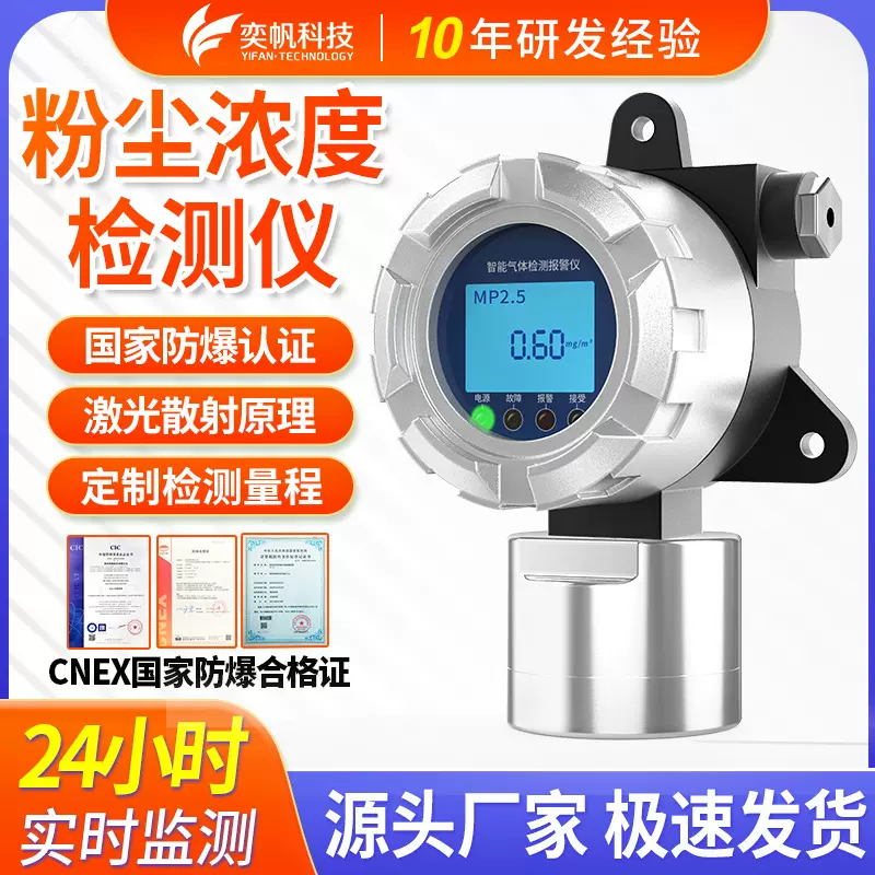 固定式防爆粉尘浓度检测仪颗粒物激光粉尘报警喷漆车间粉尘检测仪