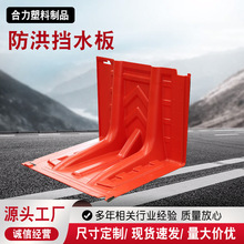L型挡水板排水抗洪ABS防汛隔水户外防洪挡板拦水防雨防水可移动